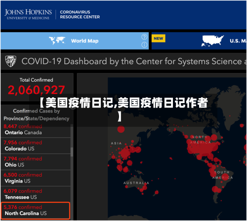 【美国疫情日记,美国疫情日记作者】-第1张图片