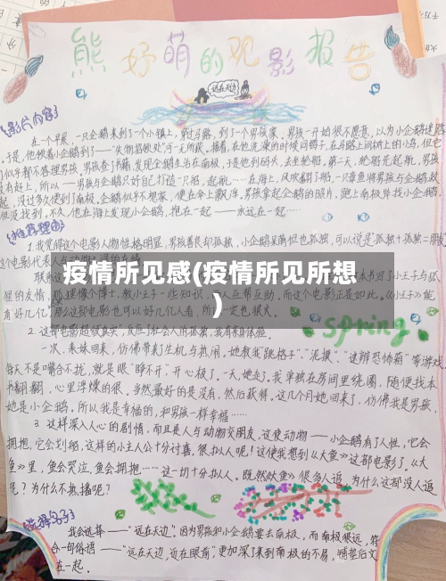 疫情所见感(疫情所见所想)-第3张图片