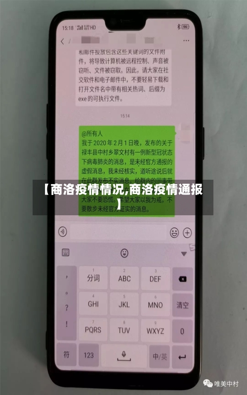 【商洛疫情情况,商洛疫情通报】-第3张图片