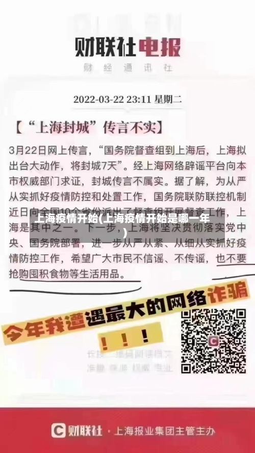 上海疫情开始(上海疫情开始是哪一年)-第3张图片