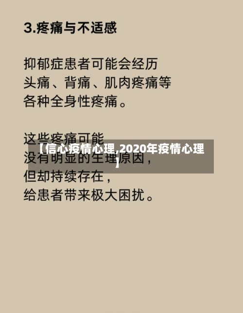 【信心疫情心理,2020年疫情心理】-第1张图片