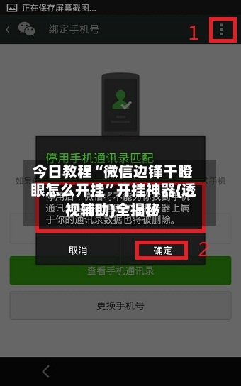 今日教程“微信边锋干瞪眼怎么开挂”开挂神器{透视辅助}全揭秘-第3张图片