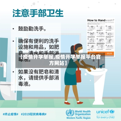 【疫情开学举报,疫情开学举报平台官方网站】-第2张图片