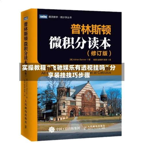 实操教程“飞驰娱乐有透视挂吗	”分享装挂技巧步骤-第1张图片