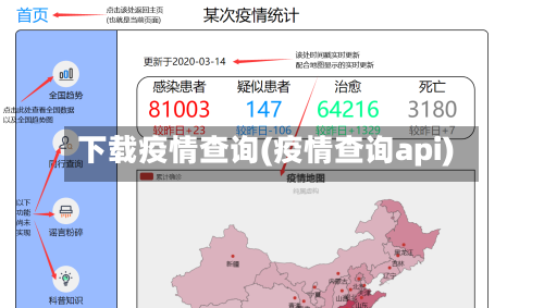 下载疫情查询(疫情查询api)-第1张图片