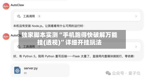 独家脚本实测“手机跑得快破解万能挂(透视)”详细开挂玩法-第1张图片