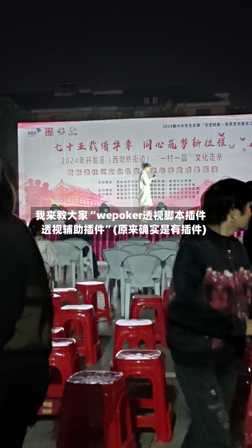 我来教大家“wepoker透视脚本插件透视辅助插件	”(原来确实是有插件)-第1张图片