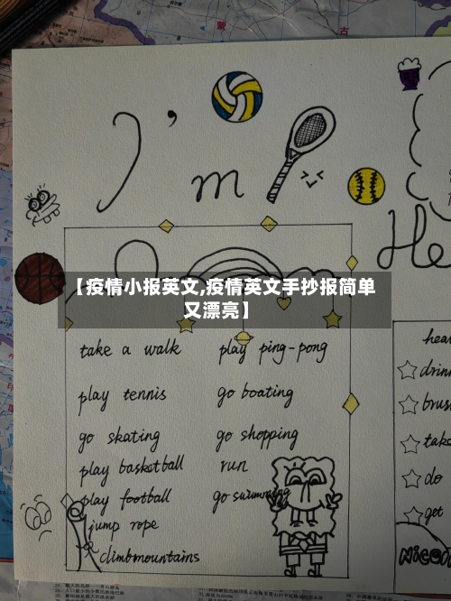 【疫情小报英文,疫情英文手抄报简单又漂亮】-第2张图片