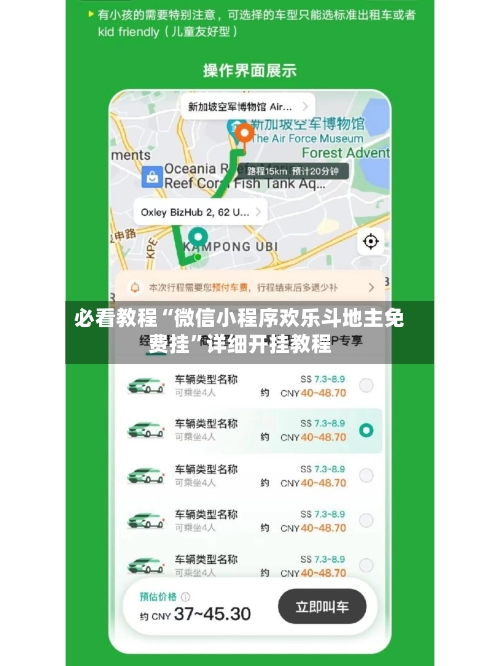 必看教程“微信小程序欢乐斗地主免费挂	”详细开挂教程-第1张图片