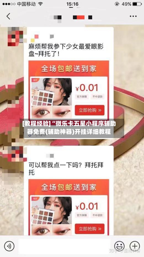 [教程经验]“微乐卡五星小程序辅助器免费(辅助神器)开挂详细教程-第1张图片