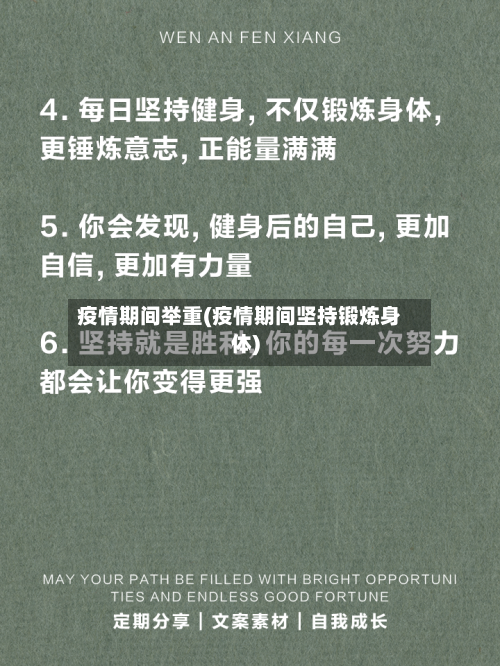 疫情期间举重(疫情期间坚持锻炼身体)-第1张图片