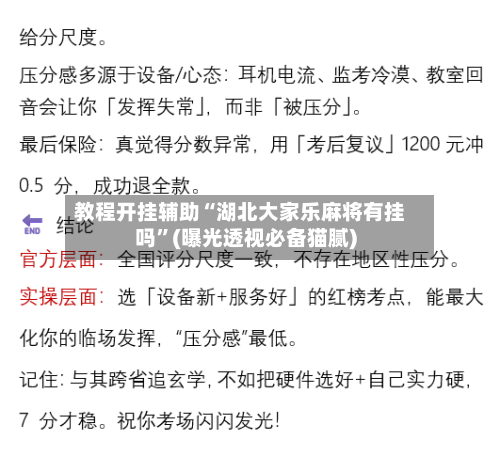 教程开挂辅助“湖北大家乐麻将有挂吗”(曝光透视必备猫腻)-第1张图片