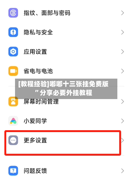 [教程经验]嘟嘟十三张挂免费版”分享必要外挂教程-第1张图片