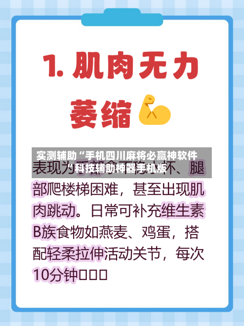 实测辅助“手机四川麻将必赢神软件”科技辅助神器手机版-第2张图片