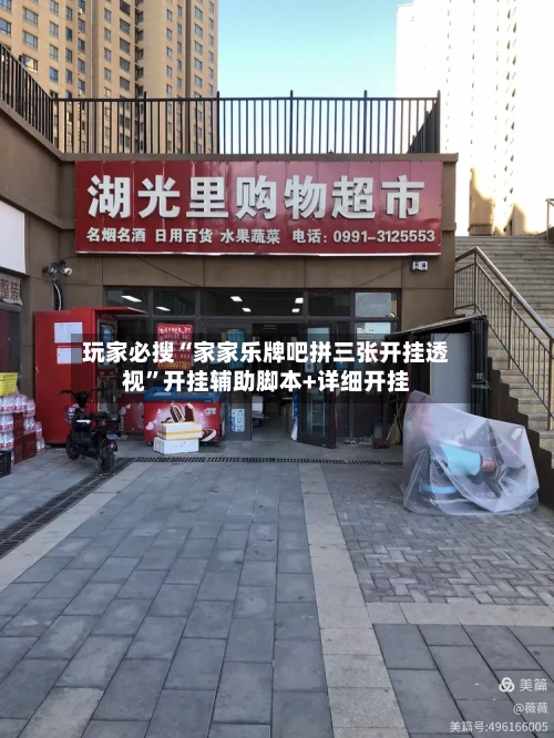 玩家必搜“家家乐牌吧拼三张开挂透视	”开挂辅助脚本+详细开挂-第2张图片