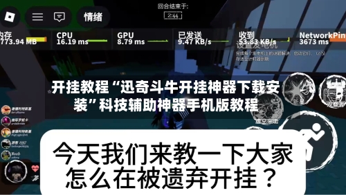开挂教程“迅奇斗牛开挂神器下载安装”科技辅助神器手机版教程-第2张图片
