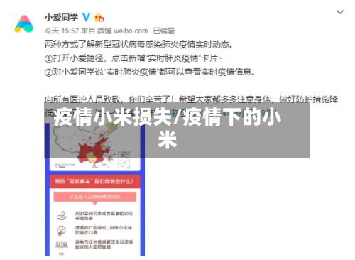 疫情小米损失/疫情下的小米-第2张图片