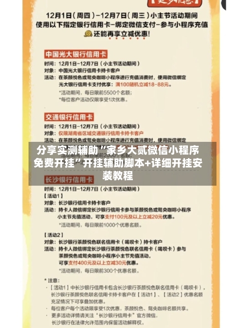 分享实测辅助“家乡大贰微信小程序免费开挂	”开挂辅助脚本+详细开挂安装教程-第3张图片