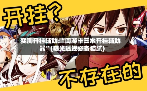 实测开挂辅助:“闽游十三水开挂辅助器	”(曝光透视必备猫腻)-第2张图片