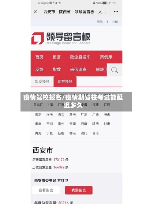 疫情驾校报名/疫情期驾校考试能延迟多久-第2张图片