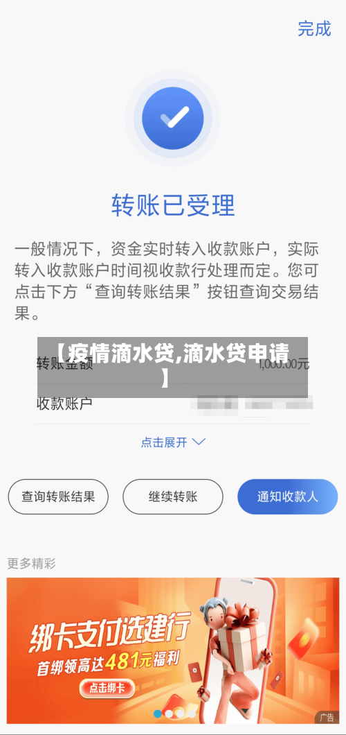 【疫情滴水贷,滴水贷申请】-第2张图片