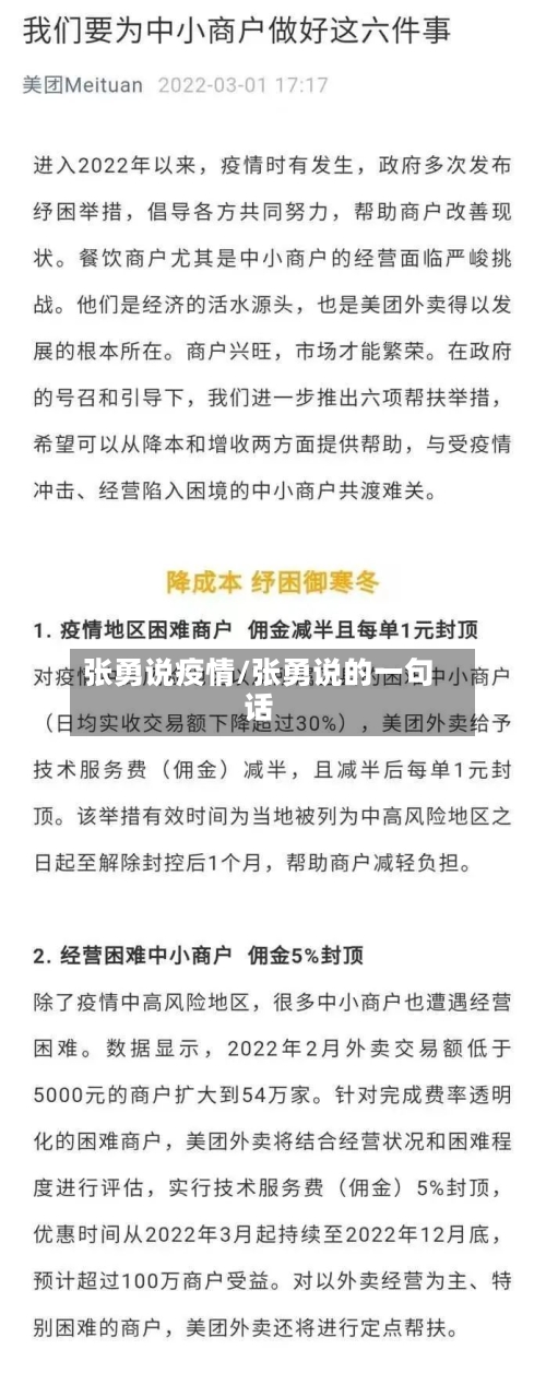 张勇说疫情/张勇说的一句话-第2张图片