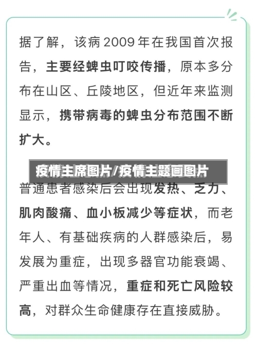 疫情主席图片/疫情主题画图片-第3张图片