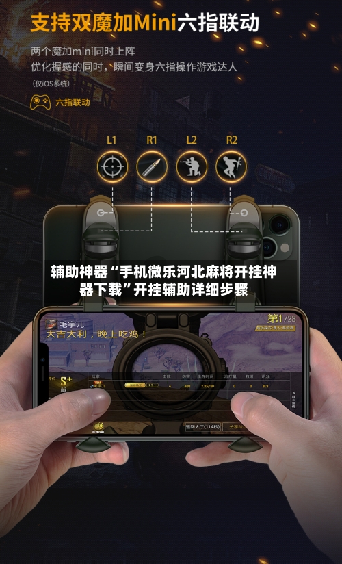 辅助神器“手机微乐河北麻将开挂神器下载	”开挂辅助详细步骤-第2张图片