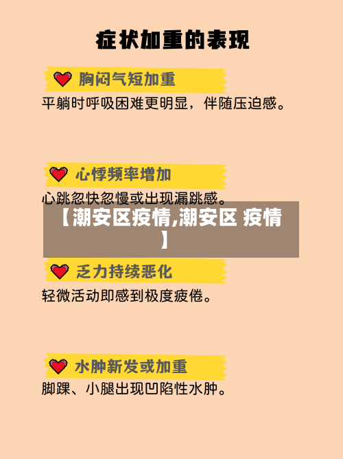 【潮安区疫情,潮安区 疫情】-第1张图片