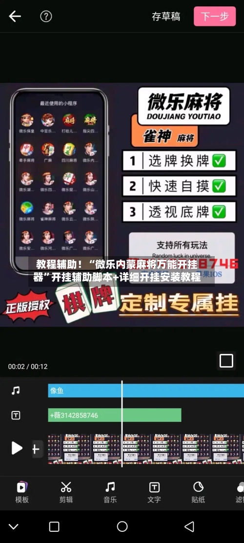 教程辅助！“微乐内蒙麻将万能开挂器”开挂辅助脚本+详细开挂安装教程-第1张图片