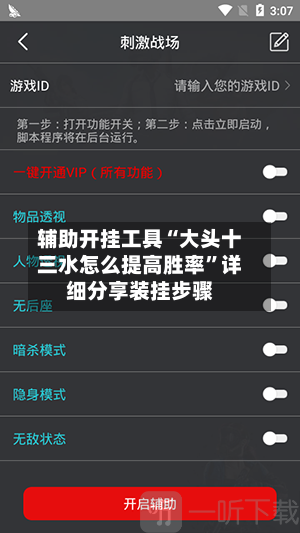 辅助开挂工具“大头十三水怎么提高胜率”详细分享装挂步骤-第2张图片