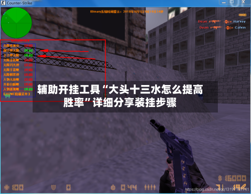 辅助开挂工具“大头十三水怎么提高胜率”详细分享装挂步骤-第3张图片
