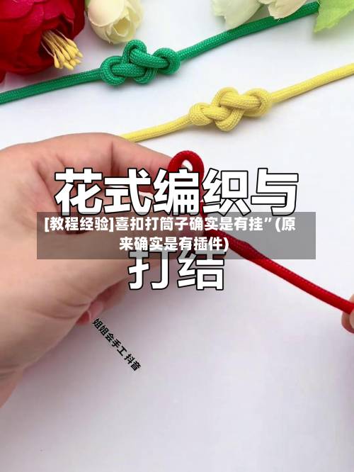 [教程经验]喜扣打筒子确实是有挂	”(原来确实是有插件)-第1张图片