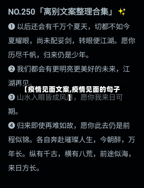 【疫情见面文案,疫情见面的句子】-第2张图片