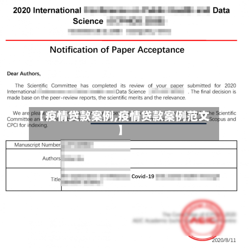 【疫情贷款案例,疫情贷款案例范文】-第1张图片