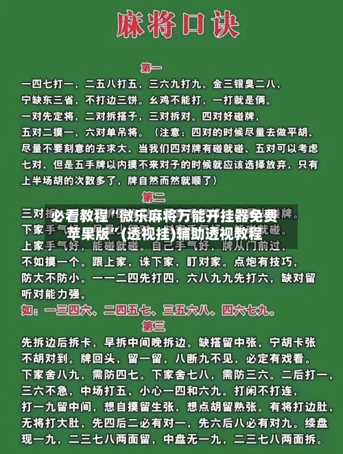 必看教程“微乐麻将万能开挂器免费苹果版”(透视挂)辅助透视教程-第1张图片