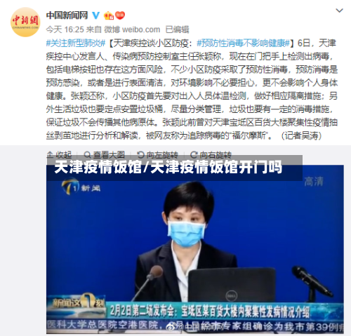 天津疫情饭馆/天津疫情饭馆开门吗-第3张图片