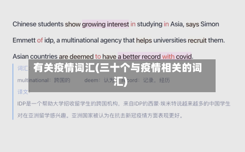 有关疫情词汇(三十个与疫情相关的词汇)-第1张图片