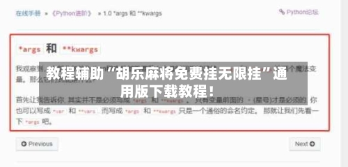 教程辅助“胡乐麻将免费挂无限挂	”通用版下载教程！-第2张图片