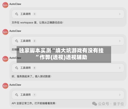 独家脚本实测“填大坑游戏有没有挂”作弊(透视)透视辅助-第3张图片
