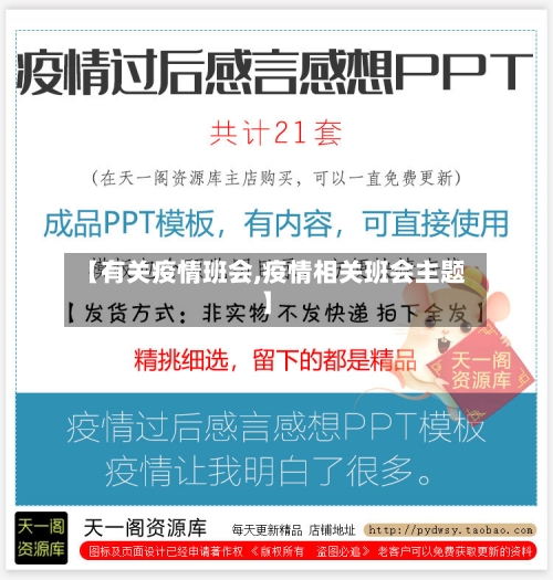 【有关疫情班会,疫情相关班会主题】-第2张图片