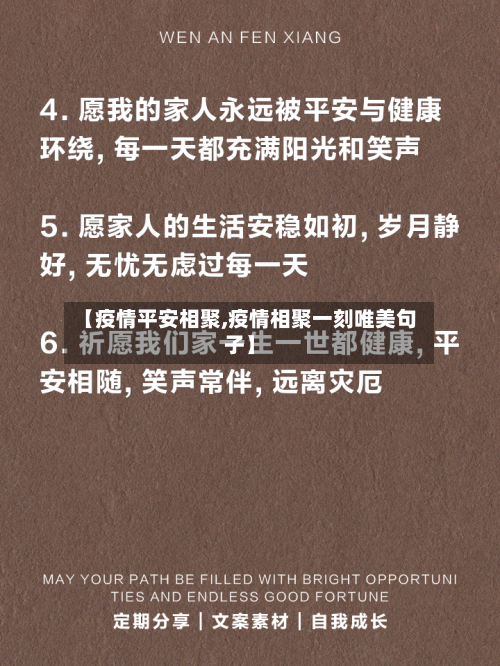 【疫情平安相聚,疫情相聚一刻唯美句子】-第1张图片