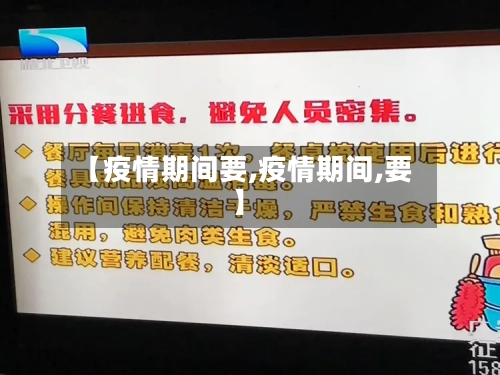 【疫情期间要,疫情期间,要】-第2张图片