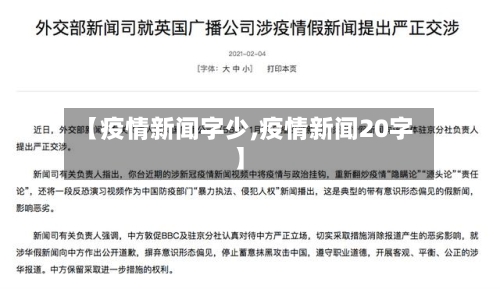 【疫情新闻字少,疫情新闻20字】-第2张图片