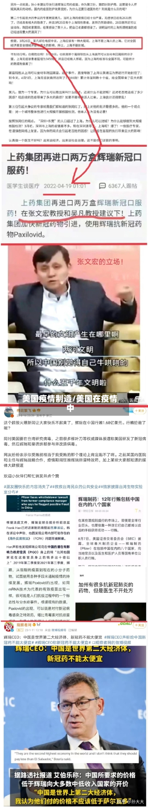 美国疫情制造/美国在疫情中-第1张图片