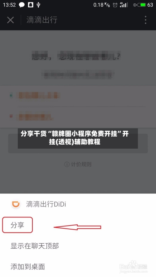 分享干货“赣牌圈小程序免费开挂”开挂(透视)辅助教程-第1张图片