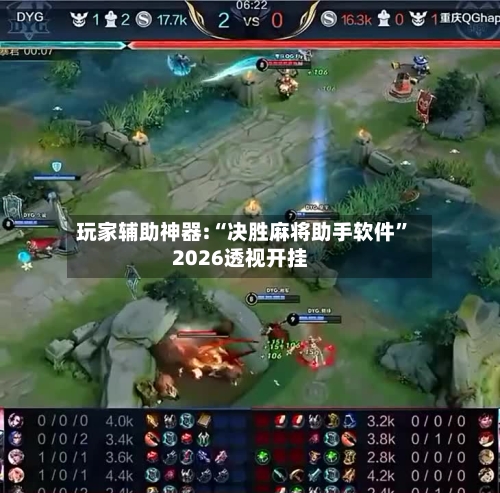 玩家辅助神器:“决胜麻将助手软件	”2026透视开挂-第2张图片