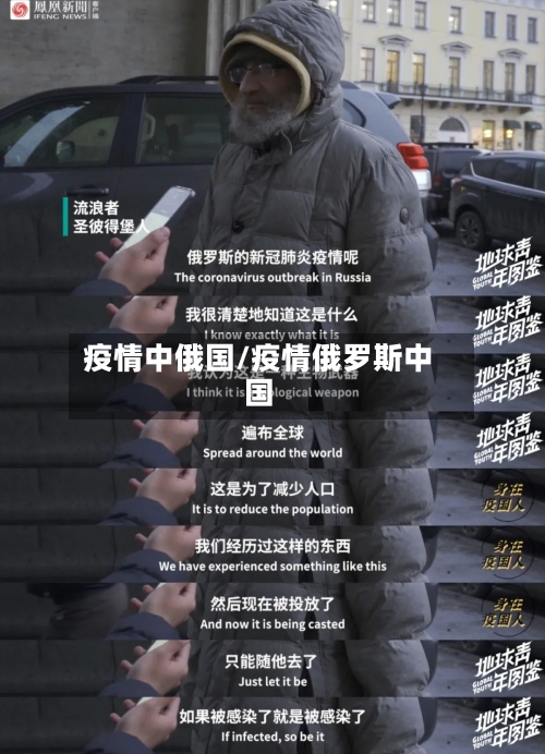 疫情中俄国/疫情俄罗斯中国-第2张图片
