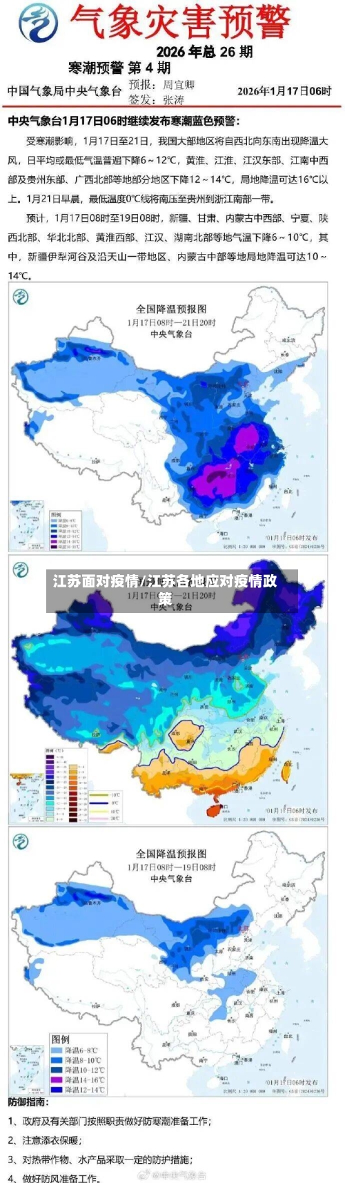 江苏面对疫情/江苏各地应对疫情政策-第1张图片
