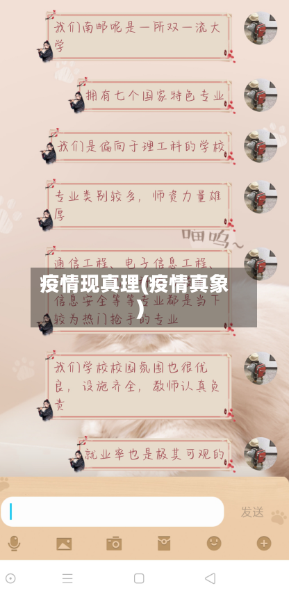 疫情现真理(疫情真象)-第1张图片